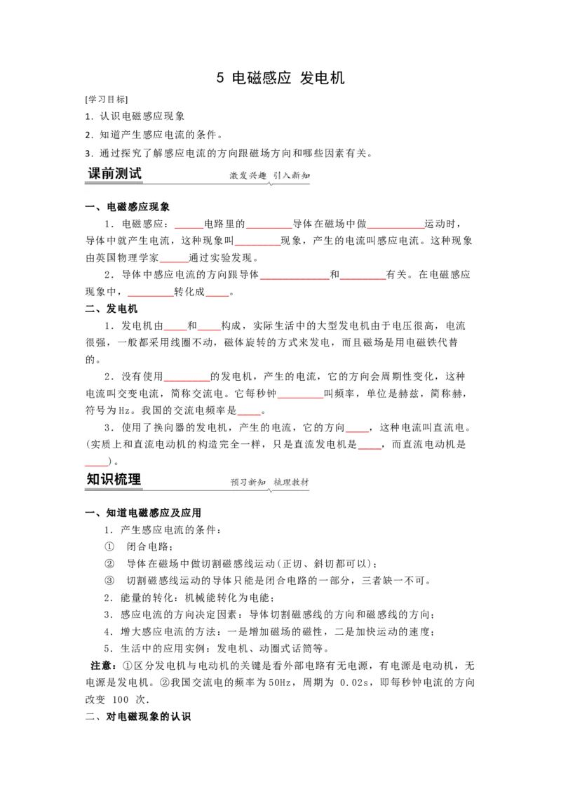 16.5电磁感应发电机教案（原卷版）_9下-初中物理苏科版(4)_9下-初中物理苏科版（旧版）赠送_04讲义_2022-2023学年九年级下册物理同步备课讲义(苏科版)(21)份