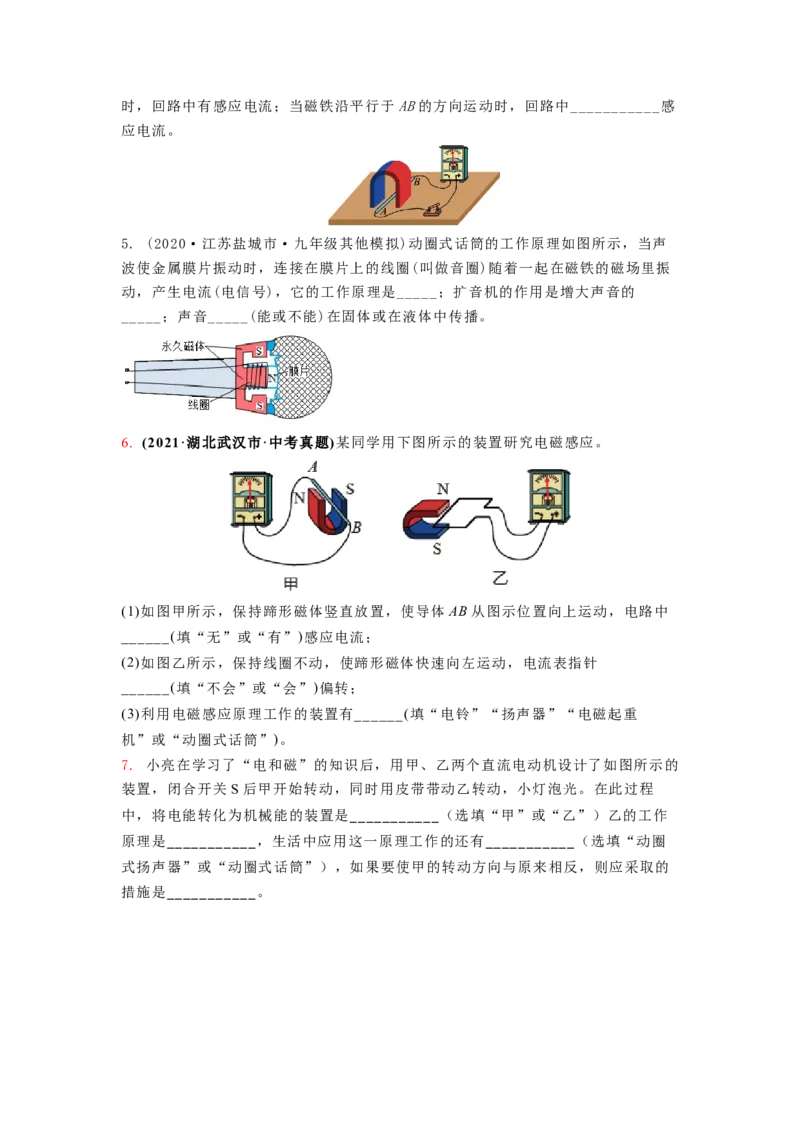 16.5电磁感应发电机教案（原卷版）_9下-初中物理苏科版(4)_9下-初中物理苏科版（旧版）赠送_04讲义_2022-2023学年九年级下册物理同步备课讲义(苏科版)(21)份