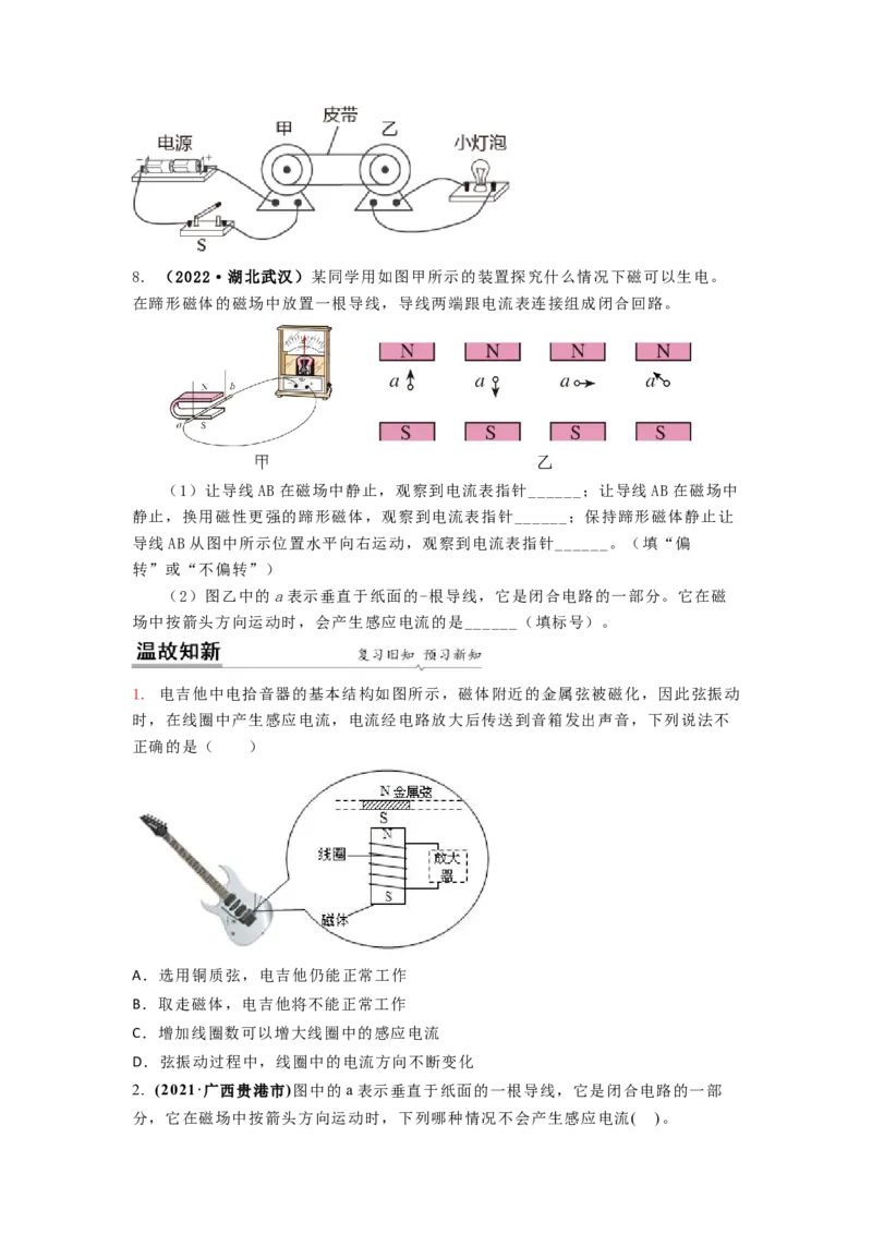 16.5电磁感应发电机教案（原卷版）_9下-初中物理苏科版(4)_9下-初中物理苏科版（旧版）赠送_04讲义_2022-2023学年九年级下册物理同步备课讲义(苏科版)(21)份