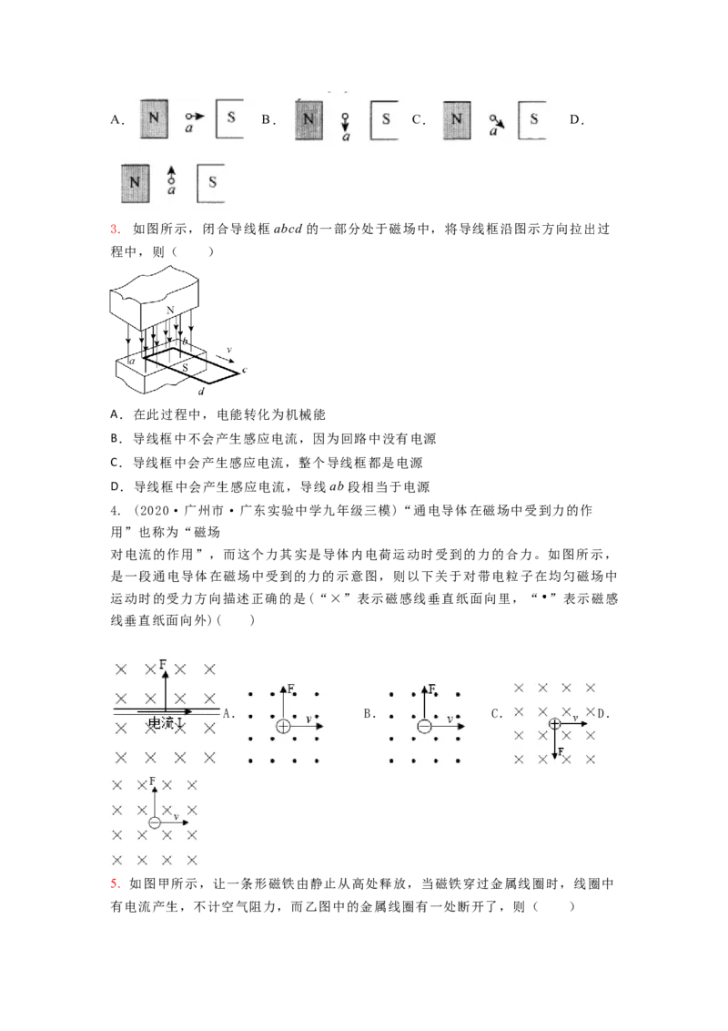 16.5电磁感应发电机教案（原卷版）_9下-初中物理苏科版(4)_9下-初中物理苏科版（旧版）赠送_04讲义_2022-2023学年九年级下册物理同步备课讲义(苏科版)(21)份