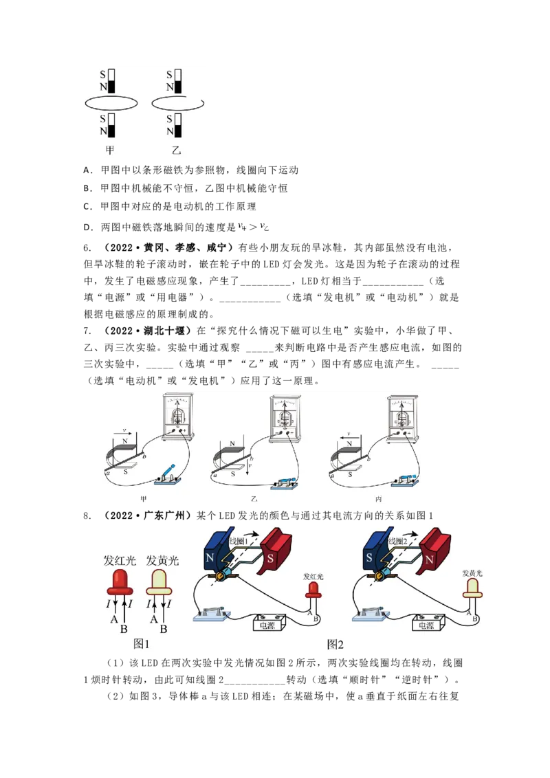 16.5电磁感应发电机教案（原卷版）_9下-初中物理苏科版(4)_9下-初中物理苏科版（旧版）赠送_04讲义_2022-2023学年九年级下册物理同步备课讲义(苏科版)(21)份