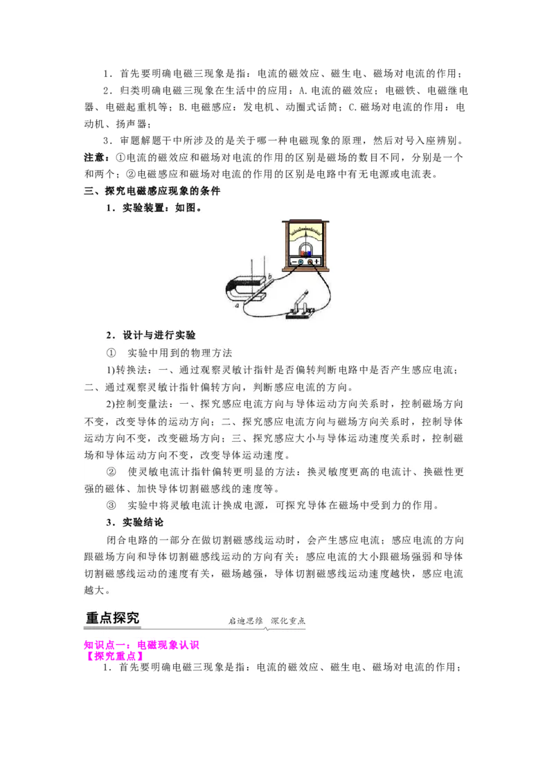 16.5电磁感应发电机教案（原卷版）_9下-初中物理苏科版(4)_9下-初中物理苏科版（旧版）赠送_04讲义_2022-2023学年九年级下册物理同步备课讲义(苏科版)(21)份