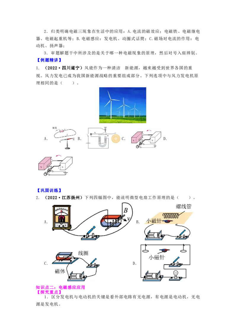 16.5电磁感应发电机教案（原卷版）_9下-初中物理苏科版(4)_9下-初中物理苏科版（旧版）赠送_04讲义_2022-2023学年九年级下册物理同步备课讲义(苏科版)(21)份
