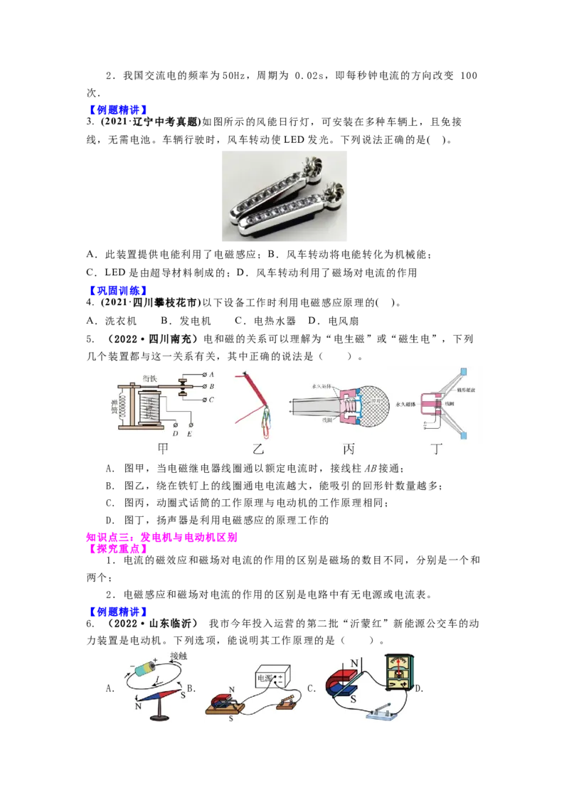 16.5电磁感应发电机教案（原卷版）_9下-初中物理苏科版(4)_9下-初中物理苏科版（旧版）赠送_04讲义_2022-2023学年九年级下册物理同步备课讲义(苏科版)(21)份