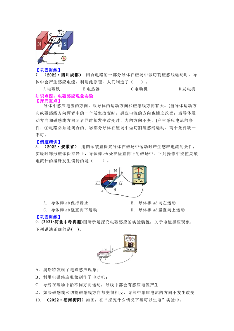 16.5电磁感应发电机教案（原卷版）_9下-初中物理苏科版(4)_9下-初中物理苏科版（旧版）赠送_04讲义_2022-2023学年九年级下册物理同步备课讲义(苏科版)(21)份