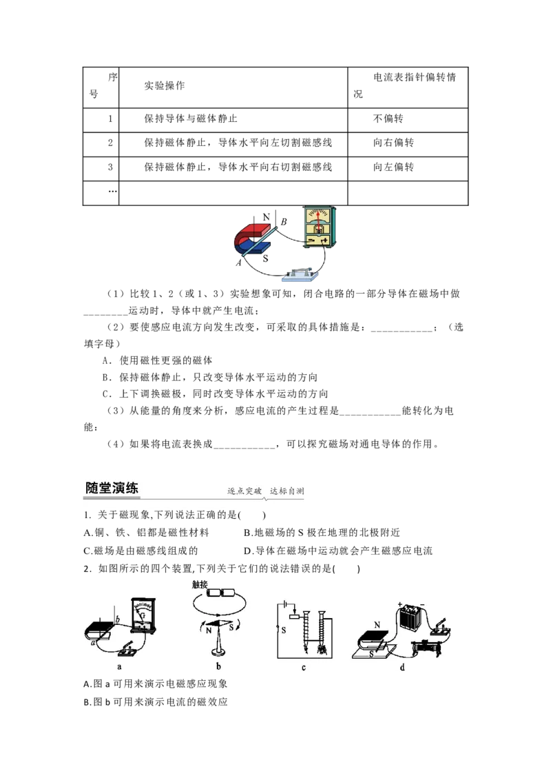 16.5电磁感应发电机教案（原卷版）_9下-初中物理苏科版(4)_9下-初中物理苏科版（旧版）赠送_04讲义_2022-2023学年九年级下册物理同步备课讲义(苏科版)(21)份