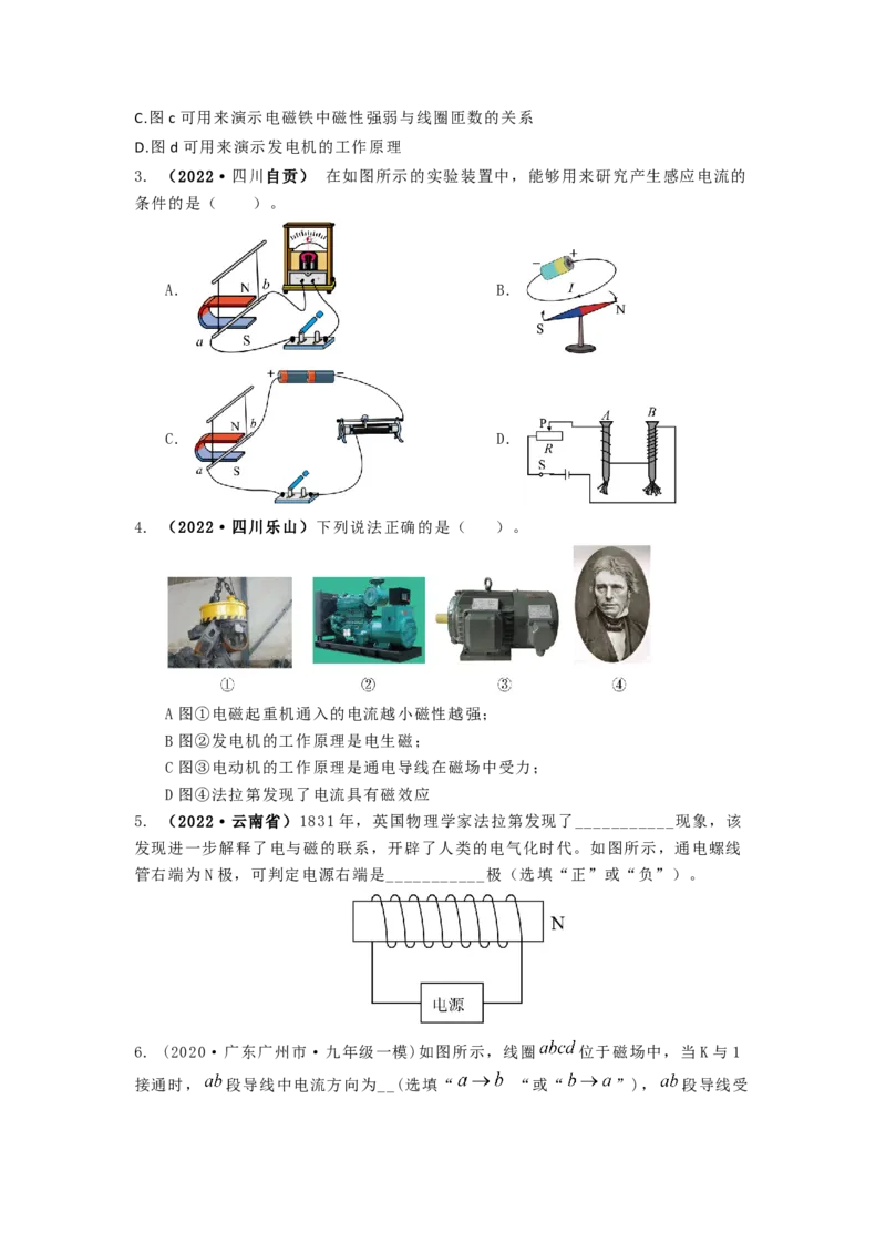 16.5电磁感应发电机教案（原卷版）_9下-初中物理苏科版(4)_9下-初中物理苏科版（旧版）赠送_04讲义_2022-2023学年九年级下册物理同步备课讲义(苏科版)(21)份