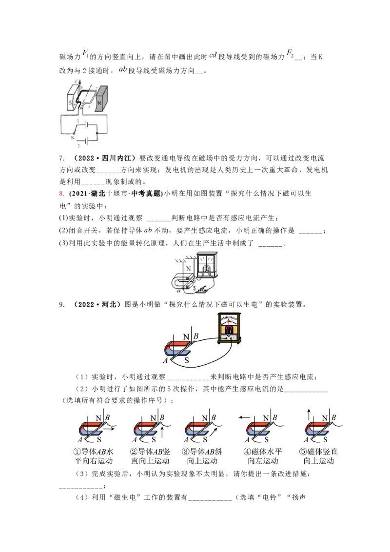 16.5电磁感应发电机教案（原卷版）_9下-初中物理苏科版(4)_9下-初中物理苏科版（旧版）赠送_04讲义_2022-2023学年九年级下册物理同步备课讲义(苏科版)(21)份