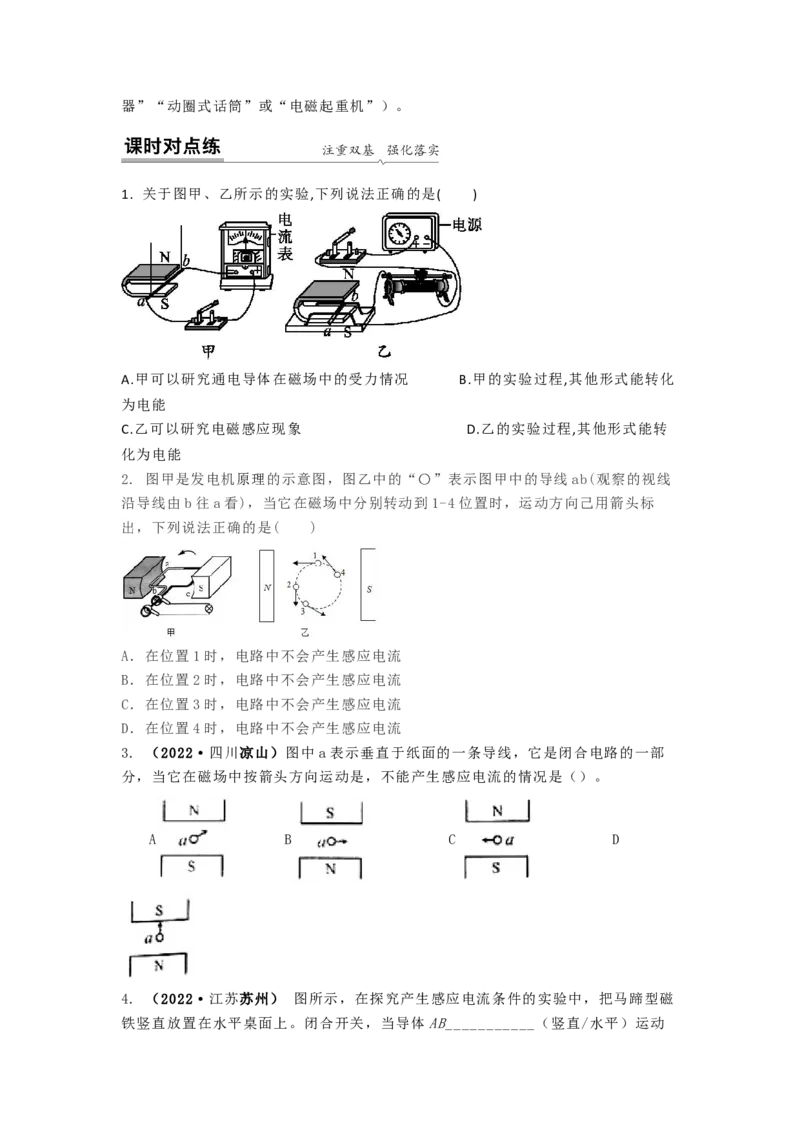 16.5电磁感应发电机教案（原卷版）_9下-初中物理苏科版(4)_9下-初中物理苏科版（旧版）赠送_04讲义_2022-2023学年九年级下册物理同步备课讲义(苏科版)(21)份