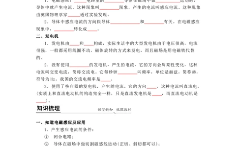 16.5电磁感应发电机教案（原卷版）_9下-初中物理苏科版(4)_9下-初中物理苏科版（旧版）赠送_04讲义_2022-2023学年九年级下册物理同步备课讲义(苏科版)(21)份