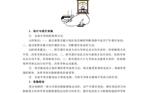 16.5电磁感应发电机教案（原卷版）_9下-初中物理苏科版(4)_9下-初中物理苏科版（旧版）赠送_04讲义_2022-2023学年九年级下册物理同步备课讲义(苏科版)(21)份