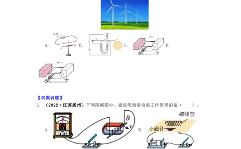 16.5电磁感应发电机教案（原卷版）_9下-初中物理苏科版(4)_9下-初中物理苏科版（旧版）赠送_04讲义_2022-2023学年九年级下册物理同步备课讲义(苏科版)(21)份