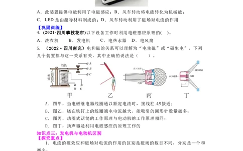16.5电磁感应发电机教案（原卷版）_9下-初中物理苏科版(4)_9下-初中物理苏科版（旧版）赠送_04讲义_2022-2023学年九年级下册物理同步备课讲义(苏科版)(21)份