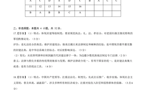 黄金卷01（辽宁专用）（参考答案）_07高考历史_2024年新高考资料_4.2024高考模拟预测试卷_赢在高考&middot;黄金8卷备战2024年高考历史模拟卷（辽宁专用）31245738