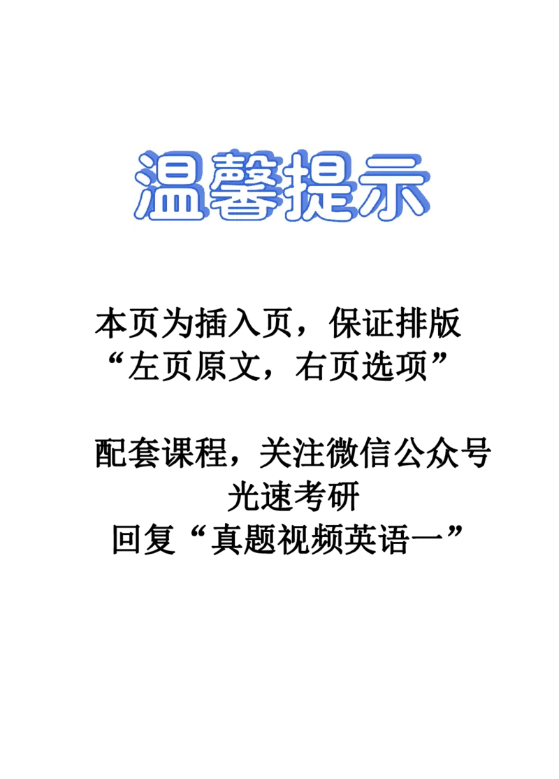 2010-2025英语一真题一键打印版已设计好排版，直接双面打印即可_考研英语真题（英一＋英二）_考研英语真题_考研英语一历年真题_❤️2.英语一2010-2026真题及解析