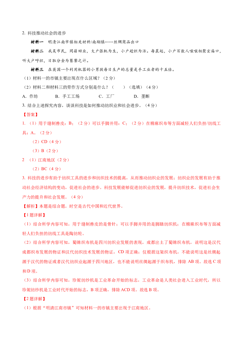 黄金卷03（解析版）_07高考历史_2024年新高考资料_4.2024高考模拟预测试卷_赢在高考&middot;黄金8卷备战2024年高考历史模拟卷（上海专用）31260048