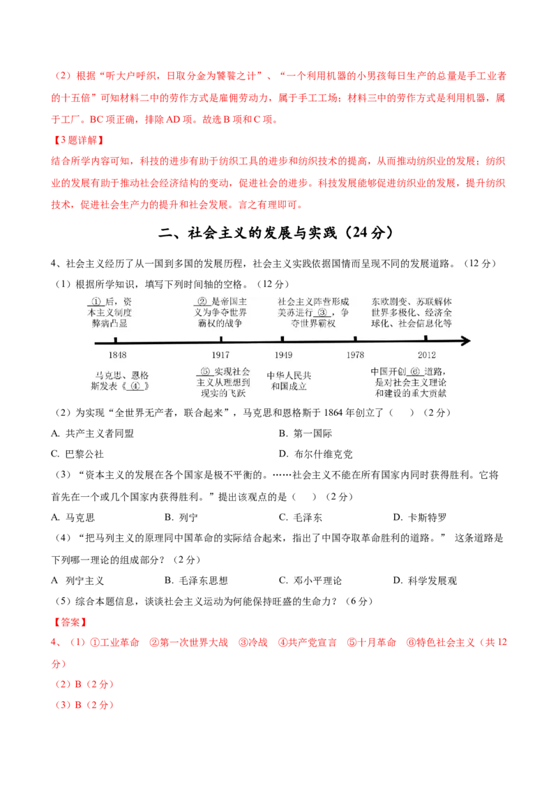 黄金卷03（解析版）_07高考历史_2024年新高考资料_4.2024高考模拟预测试卷_赢在高考&middot;黄金8卷备战2024年高考历史模拟卷（上海专用）31260048