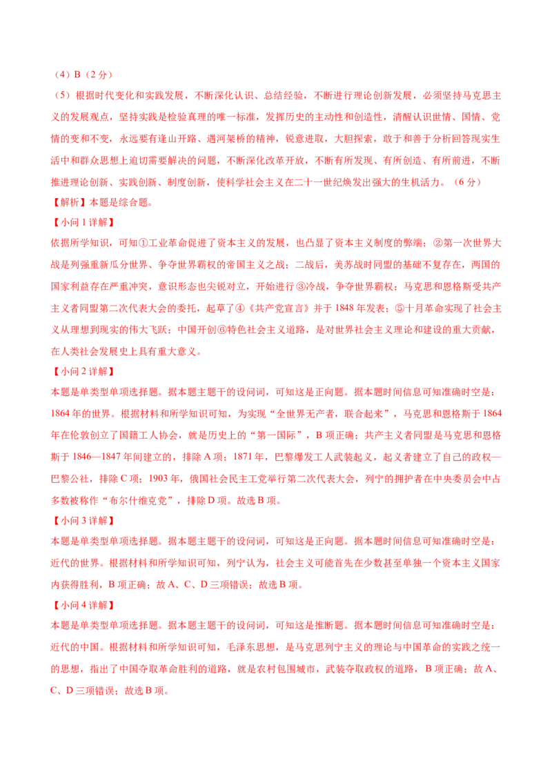 黄金卷03（解析版）_07高考历史_2024年新高考资料_4.2024高考模拟预测试卷_赢在高考&middot;黄金8卷备战2024年高考历史模拟卷（上海专用）31260048