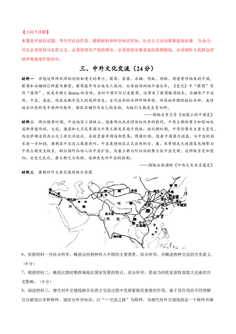 黄金卷03（解析版）_07高考历史_2024年新高考资料_4.2024高考模拟预测试卷_赢在高考&middot;黄金8卷备战2024年高考历史模拟卷（上海专用）31260048
