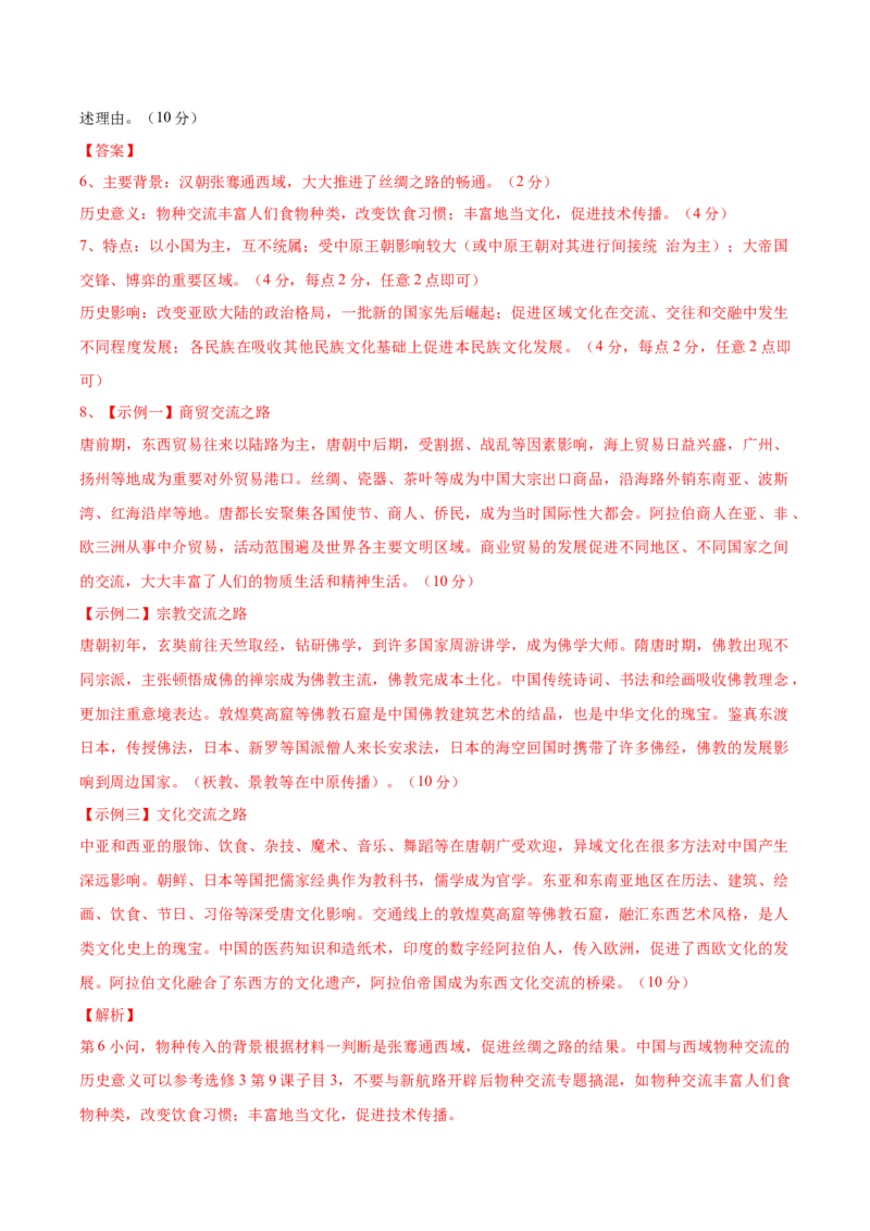 黄金卷03（解析版）_07高考历史_2024年新高考资料_4.2024高考模拟预测试卷_赢在高考&middot;黄金8卷备战2024年高考历史模拟卷（上海专用）31260048