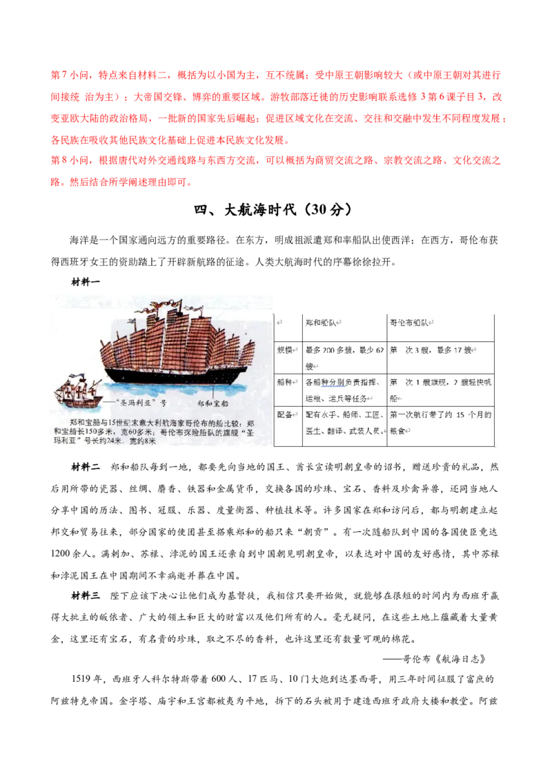 黄金卷03（解析版）_07高考历史_2024年新高考资料_4.2024高考模拟预测试卷_赢在高考&middot;黄金8卷备战2024年高考历史模拟卷（上海专用）31260048