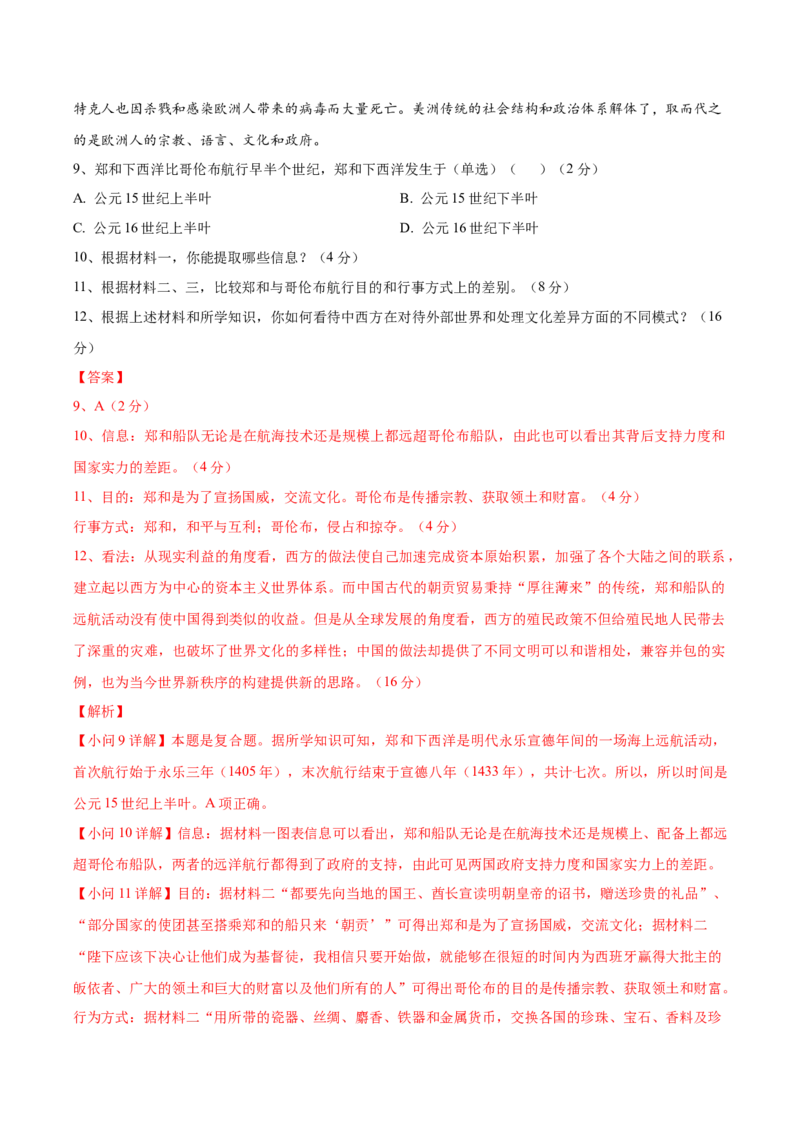 黄金卷03（解析版）_07高考历史_2024年新高考资料_4.2024高考模拟预测试卷_赢在高考&middot;黄金8卷备战2024年高考历史模拟卷（上海专用）31260048