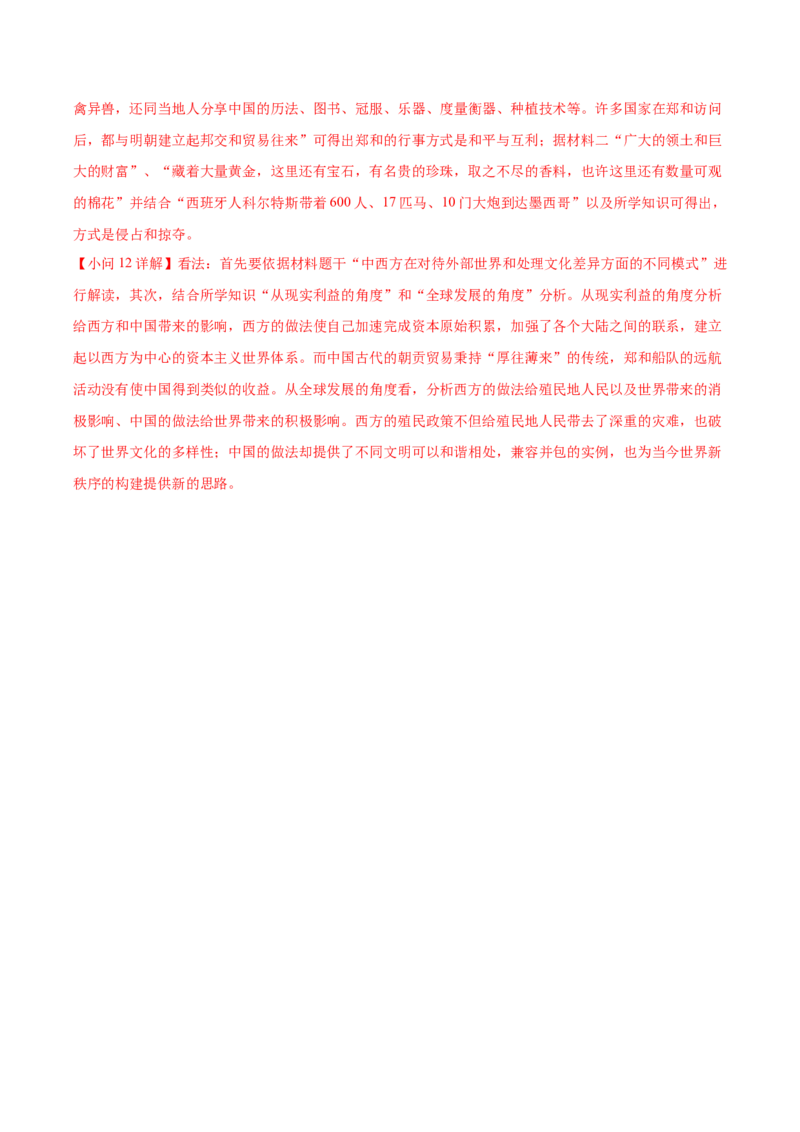 黄金卷03（解析版）_07高考历史_2024年新高考资料_4.2024高考模拟预测试卷_赢在高考&middot;黄金8卷备战2024年高考历史模拟卷（上海专用）31260048