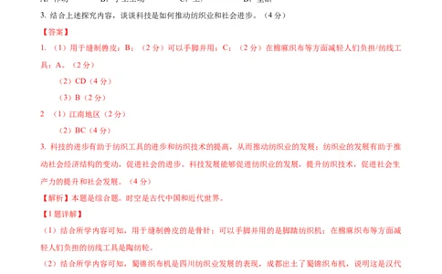 黄金卷03（解析版）_07高考历史_2024年新高考资料_4.2024高考模拟预测试卷_赢在高考&middot;黄金8卷备战2024年高考历史模拟卷（上海专用）31260048