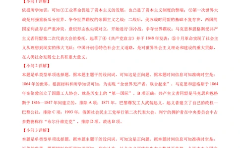 黄金卷03（解析版）_07高考历史_2024年新高考资料_4.2024高考模拟预测试卷_赢在高考&middot;黄金8卷备战2024年高考历史模拟卷（上海专用）31260048