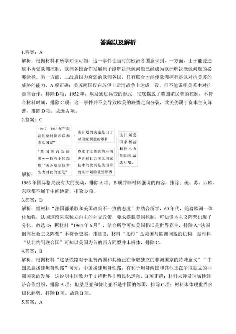 （19）20世纪下半叶世界的新变化（含解析）&mdash;&mdash;2025届高考历史二轮复习易错重难提升新高考版_07高考历史_2025年新高考资料_二轮复习