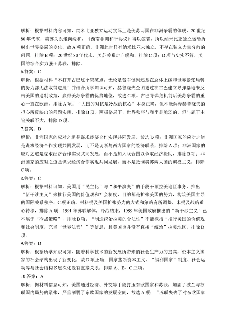 （19）20世纪下半叶世界的新变化（含解析）&mdash;&mdash;2025届高考历史二轮复习易错重难提升新高考版_07高考历史_2025年新高考资料_二轮复习