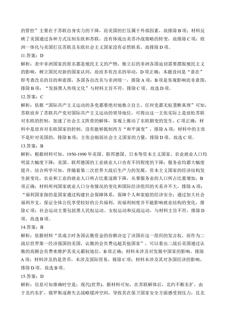 （19）20世纪下半叶世界的新变化（含解析）&mdash;&mdash;2025届高考历史二轮复习易错重难提升新高考版_07高考历史_2025年新高考资料_二轮复习
