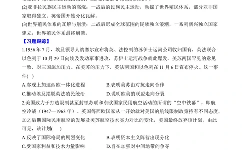 （19）20世纪下半叶世界的新变化（含解析）&mdash;&mdash;2025届高考历史二轮复习易错重难提升新高考版_07高考历史_2025年新高考资料_二轮复习