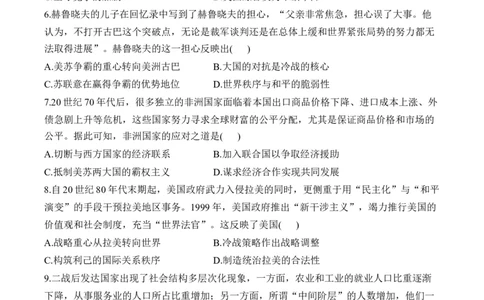 （19）20世纪下半叶世界的新变化（含解析）&mdash;&mdash;2025届高考历史二轮复习易错重难提升新高考版_07高考历史_2025年新高考资料_二轮复习