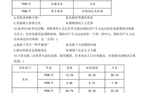 （19）20世纪下半叶世界的新变化（含解析）&mdash;&mdash;2025届高考历史二轮复习易错重难提升新高考版_07高考历史_2025年新高考资料_二轮复习