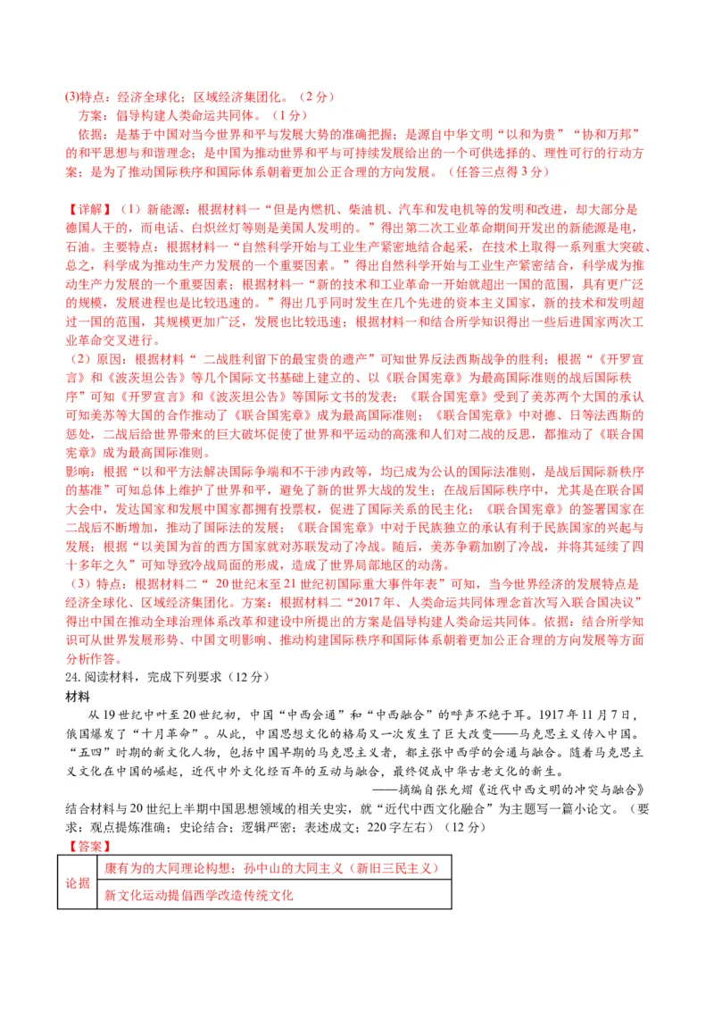 黄金卷02（浙江专用）（全解全析）_07高考历史_2024年新高考资料_4.2024高考模拟预测试卷_赢在高考&middot;黄金8卷备战2024年高考历史模拟卷（浙江专用）31278328