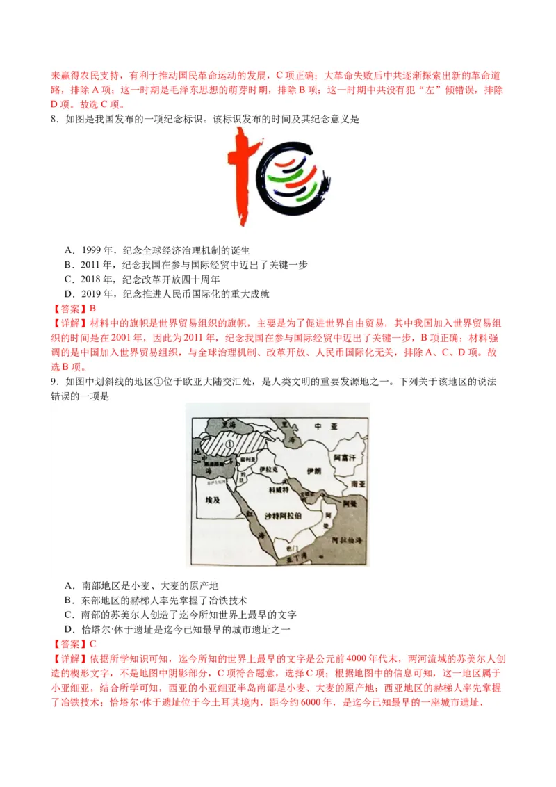 黄金卷02（浙江专用）（全解全析）_07高考历史_2024年新高考资料_4.2024高考模拟预测试卷_赢在高考&middot;黄金8卷备战2024年高考历史模拟卷（浙江专用）31278328