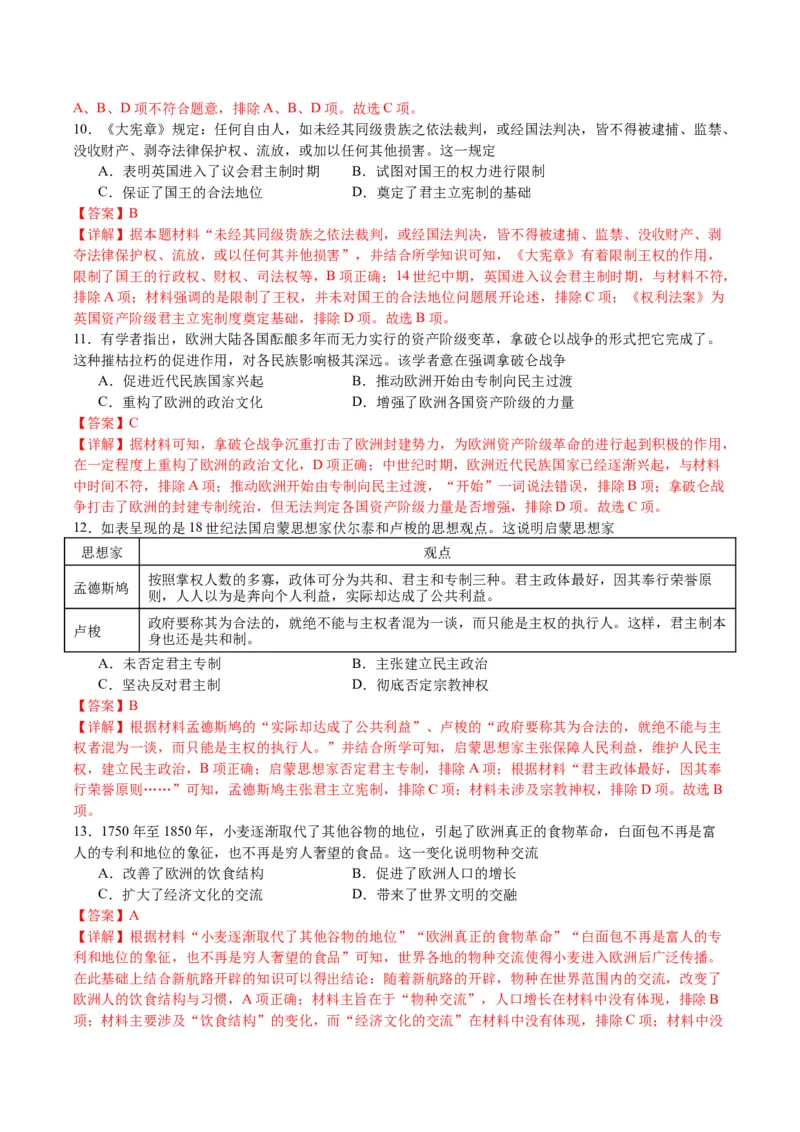 黄金卷02（浙江专用）（全解全析）_07高考历史_2024年新高考资料_4.2024高考模拟预测试卷_赢在高考&middot;黄金8卷备战2024年高考历史模拟卷（浙江专用）31278328