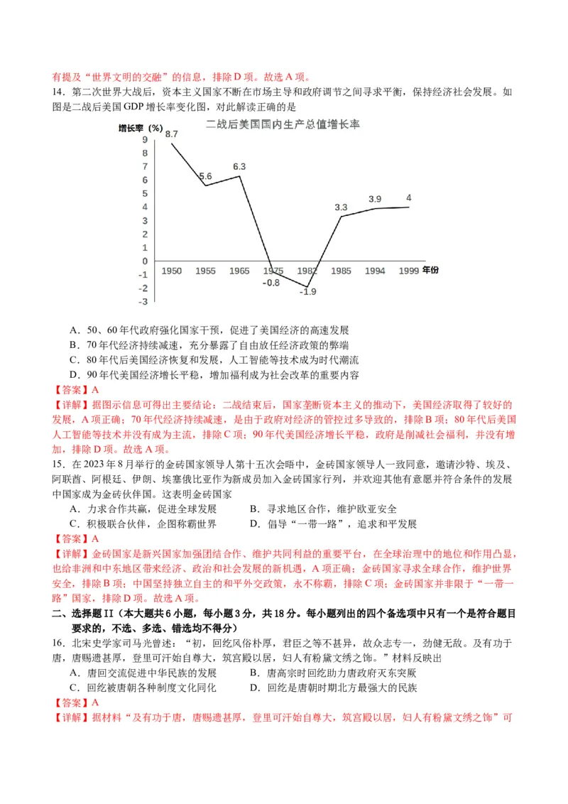 黄金卷02（浙江专用）（全解全析）_07高考历史_2024年新高考资料_4.2024高考模拟预测试卷_赢在高考&middot;黄金8卷备战2024年高考历史模拟卷（浙江专用）31278328