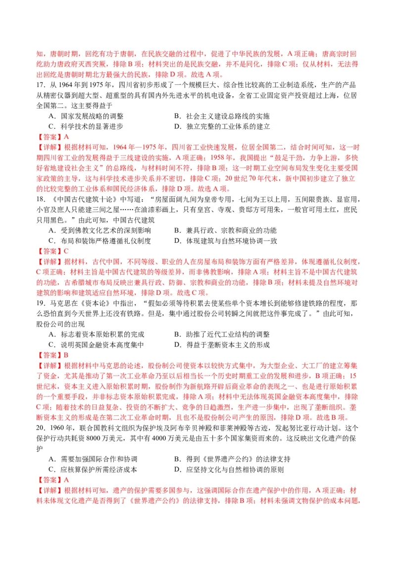 黄金卷02（浙江专用）（全解全析）_07高考历史_2024年新高考资料_4.2024高考模拟预测试卷_赢在高考&middot;黄金8卷备战2024年高考历史模拟卷（浙江专用）31278328