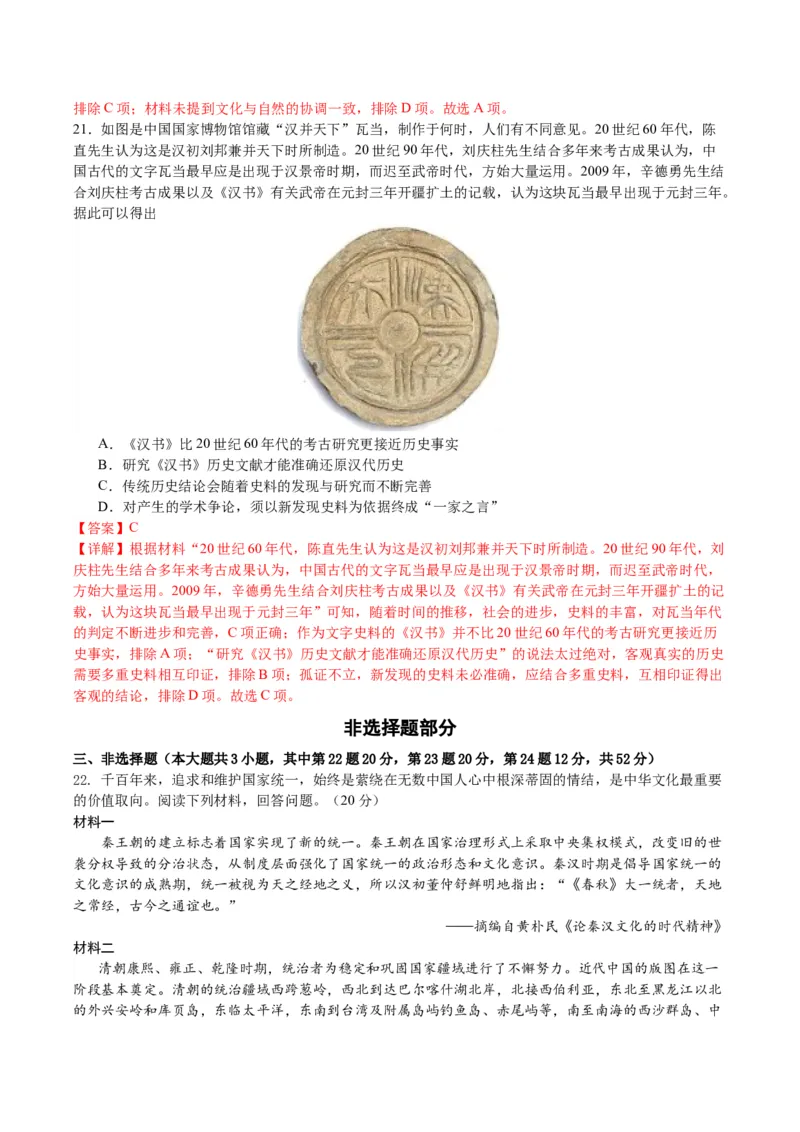 黄金卷02（浙江专用）（全解全析）_07高考历史_2024年新高考资料_4.2024高考模拟预测试卷_赢在高考&middot;黄金8卷备战2024年高考历史模拟卷（浙江专用）31278328