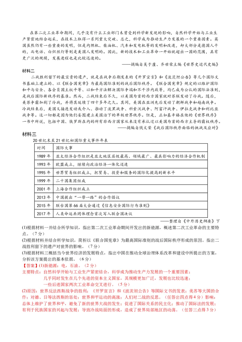 黄金卷02（浙江专用）（全解全析）_07高考历史_2024年新高考资料_4.2024高考模拟预测试卷_赢在高考&middot;黄金8卷备战2024年高考历史模拟卷（浙江专用）31278328
