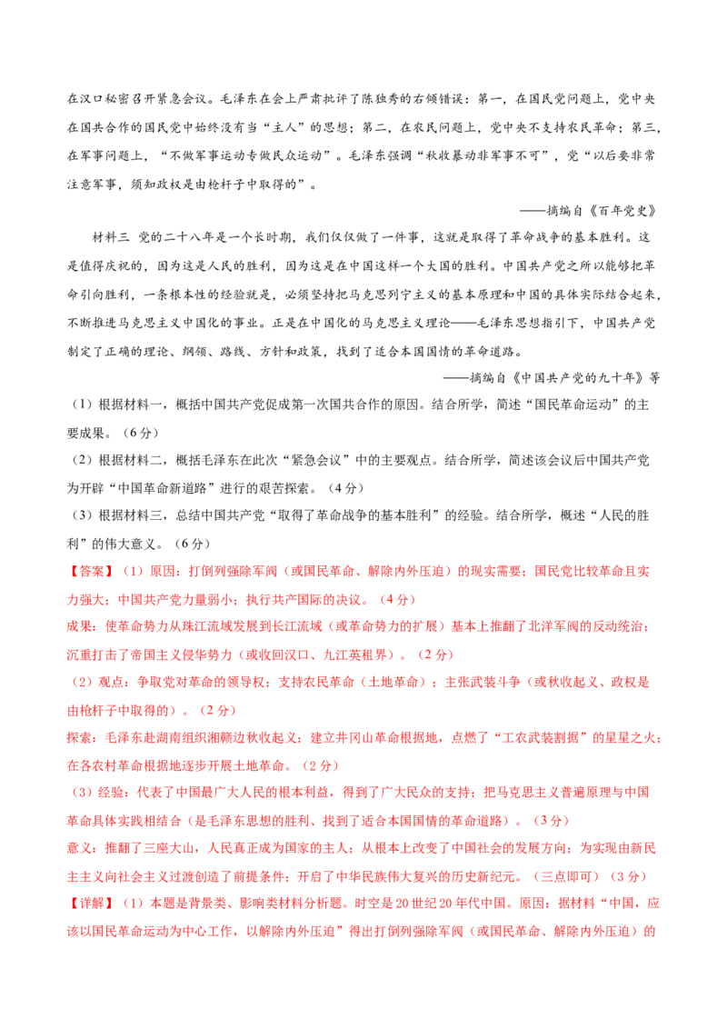 黄金卷05（湖北专用）（全解全析）_07高考历史_2024年新高考资料_4.2024高考模拟预测试卷_赢在高考&middot;黄金8卷备战2024年高考历史模拟卷（湖北专用）31282718