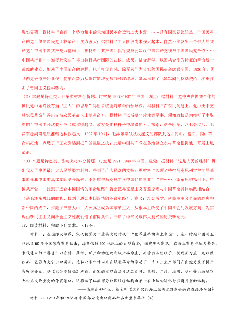 黄金卷05（湖北专用）（全解全析）_07高考历史_2024年新高考资料_4.2024高考模拟预测试卷_赢在高考&middot;黄金8卷备战2024年高考历史模拟卷（湖北专用）31282718