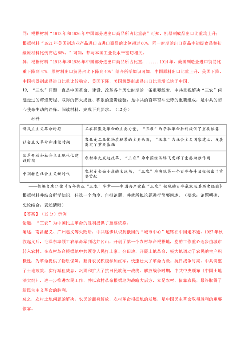 黄金卷05（湖北专用）（全解全析）_07高考历史_2024年新高考资料_4.2024高考模拟预测试卷_赢在高考&middot;黄金8卷备战2024年高考历史模拟卷（湖北专用）31282718