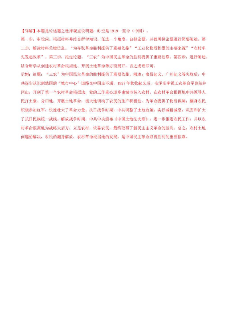 黄金卷05（湖北专用）（全解全析）_07高考历史_2024年新高考资料_4.2024高考模拟预测试卷_赢在高考&middot;黄金8卷备战2024年高考历史模拟卷（湖北专用）31282718