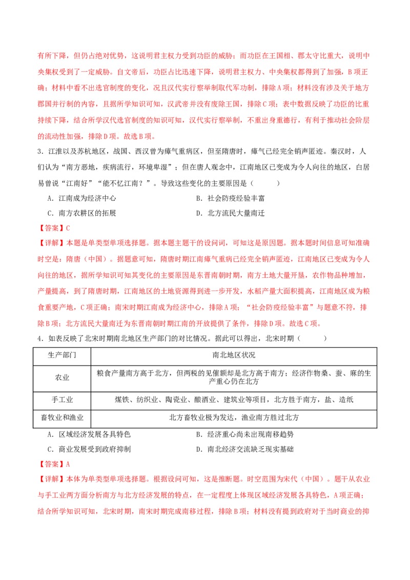 黄金卷05（湖北专用）（全解全析）_07高考历史_2024年新高考资料_4.2024高考模拟预测试卷_赢在高考&middot;黄金8卷备战2024年高考历史模拟卷（湖北专用）31282718