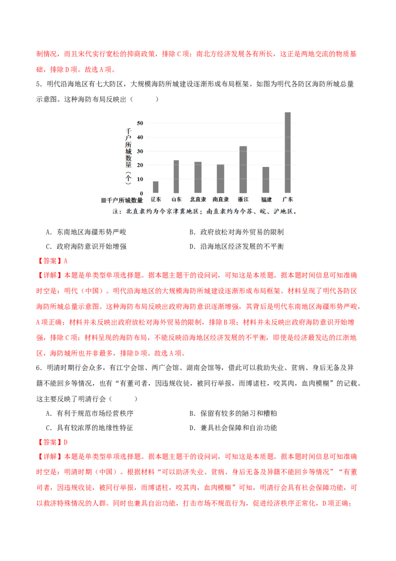 黄金卷05（湖北专用）（全解全析）_07高考历史_2024年新高考资料_4.2024高考模拟预测试卷_赢在高考&middot;黄金8卷备战2024年高考历史模拟卷（湖北专用）31282718