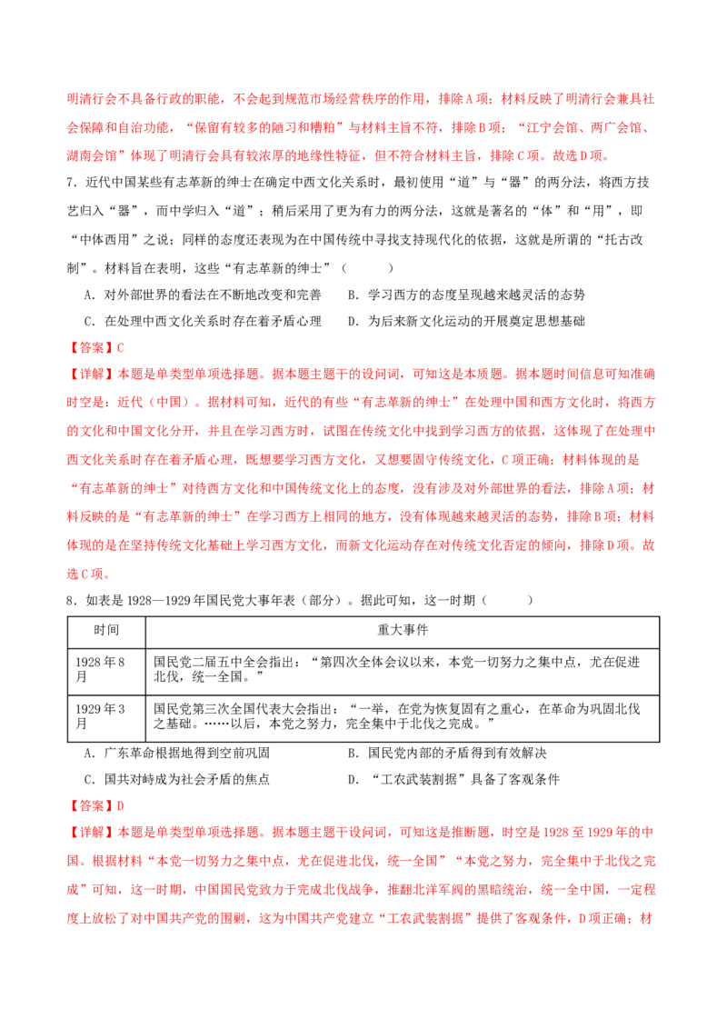 黄金卷05（湖北专用）（全解全析）_07高考历史_2024年新高考资料_4.2024高考模拟预测试卷_赢在高考&middot;黄金8卷备战2024年高考历史模拟卷（湖北专用）31282718
