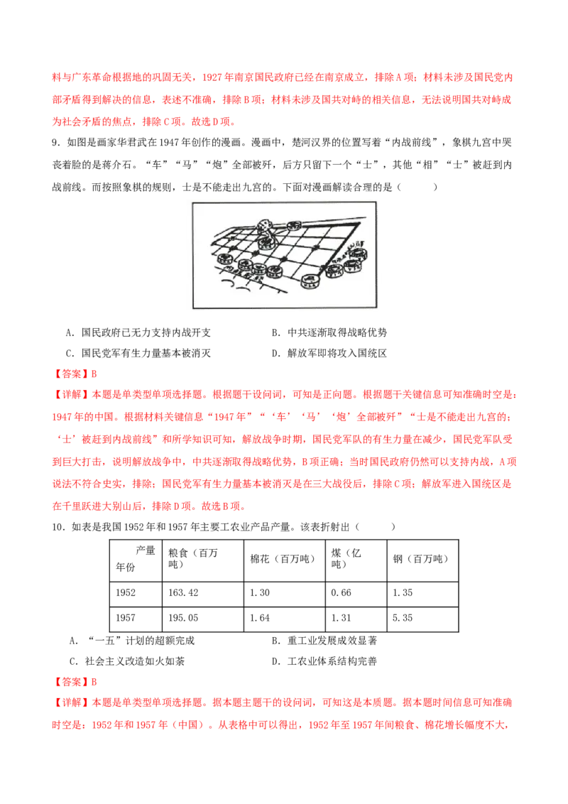 黄金卷05（湖北专用）（全解全析）_07高考历史_2024年新高考资料_4.2024高考模拟预测试卷_赢在高考&middot;黄金8卷备战2024年高考历史模拟卷（湖北专用）31282718